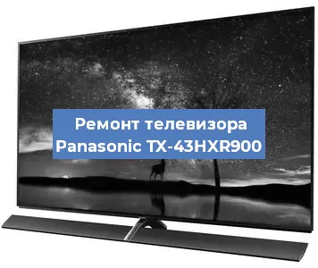 Замена ламп подсветки на телевизоре Panasonic TX-43HXR900 в Нижнем Новгороде